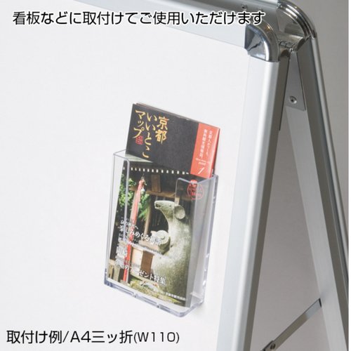 売場備品 カタログホルダー W110 A4三ッ折 壁掛 友屋 側面から見た壁掛けのカタログホルダー、三ッ折のデザインが確認できる。