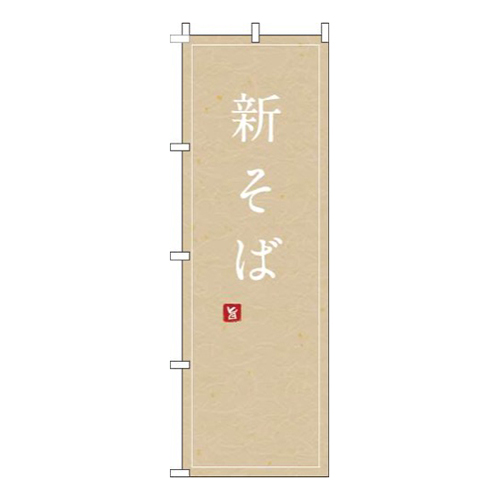 新そばベージュ画像