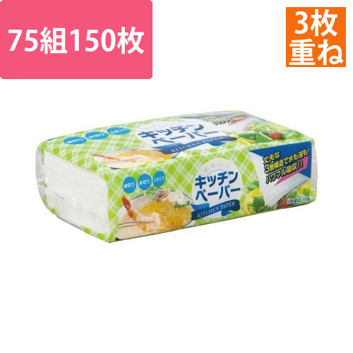 3枚重ねピローキッチンペーパー　75組画像