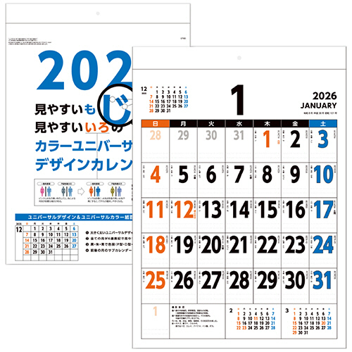 壁掛ｶﾚﾝﾀﾞｰ ｶﾗｰﾕﾆﾊﾞｰｻﾙﾃﾞｻﾞｲﾝ 2026年版 A2 1冊