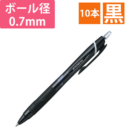 ジェットストリーム　0.7mm　黒　10本画像