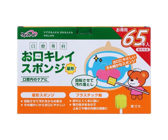 お口キレイスポンジ星形N（ケアハート口腔専科）　65本入