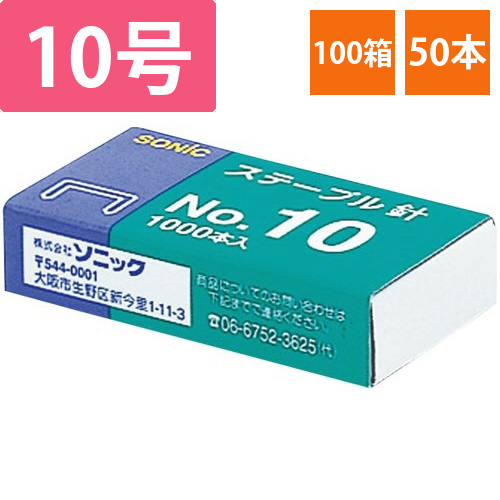 ステープル針　100箱画像