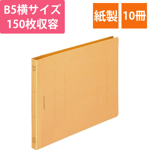 フラットファイル(環境)　樹脂押え具　B5ヨコ　150枚収容　背幅18mm　黄　1セット(10冊)画像