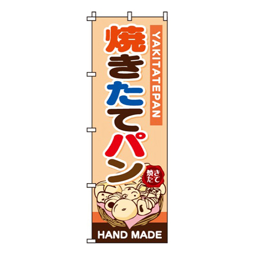 焼きたてパン・HANDMADE画像