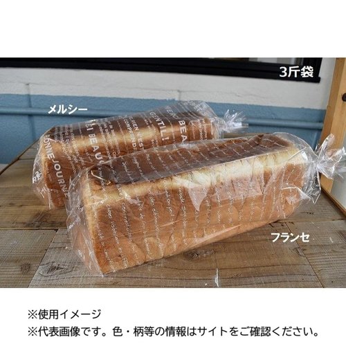 食パン袋 PP食パン3斤袋 メルシー パケドゥソレイユ画像