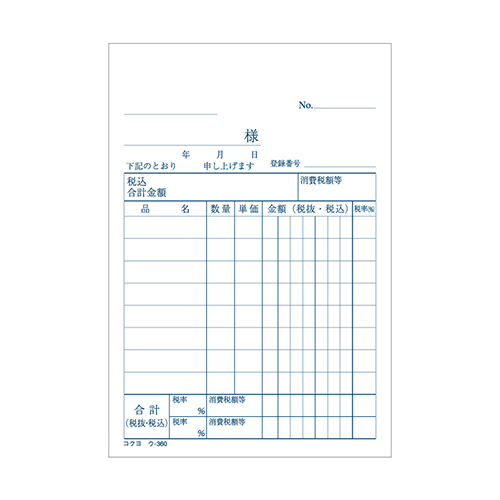 ノーカーボン2枚複写式の仕切書