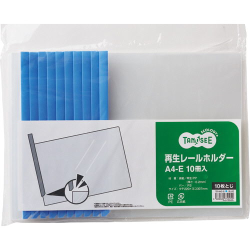 再生ﾚｰﾙﾎﾙﾀﾞｰ A4ﾖｺ 10枚収容 青 1ﾊﾟｯｸ(10冊)