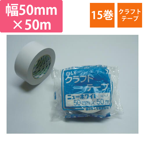 菊水テープ ニューホワイト 50mm×50m 11750画像