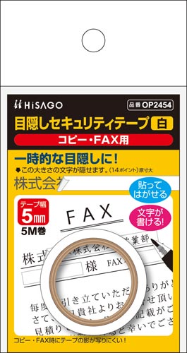 目隠しセキュリティテープ　５ｍｍ白　コピーＦＡＸ用画像