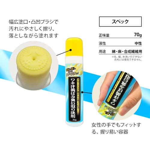 洗濯洗剤　ワキ汗黄ばみ臭い取り洗剤 商品の正面がはっきりと見え、明るいカラーリングのパッケージが特徴的。