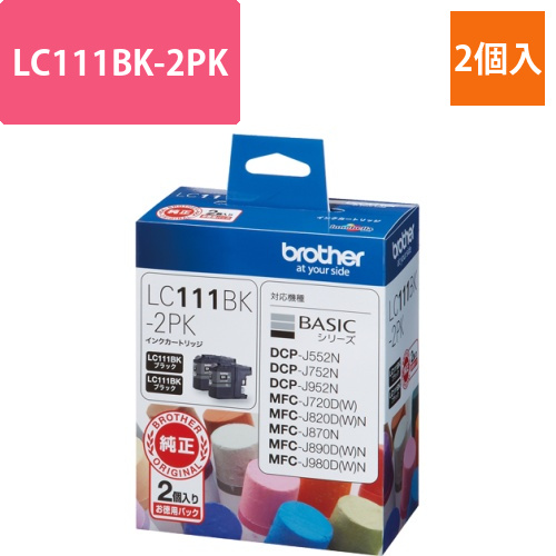 インクカートリッジ　お徳用　黒　LC111BK-2PK　1箱(2個)画像