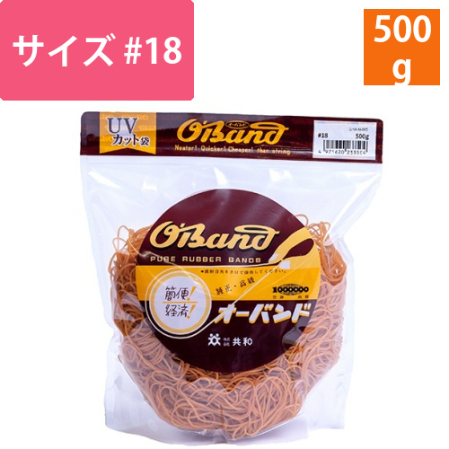 オーバンド　#18　内径44.5mm　500g入　透明袋　1袋画像