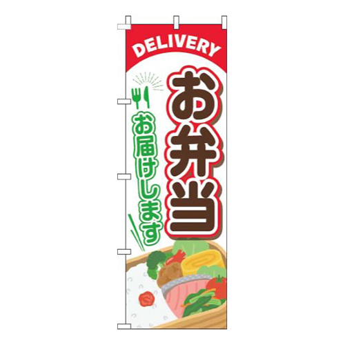 お弁当お届けします赤画像