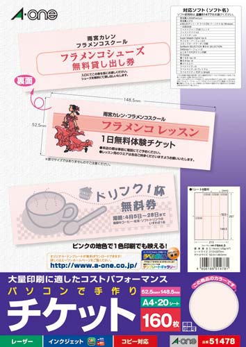 手作りチケット　兼用　８面　ピンク　２０枚画像