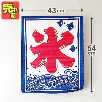 氷旗 氷（54×43cm）画像