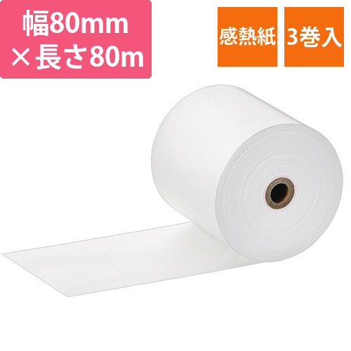感熱レジロール紙ノーマル　80×Φ80mm×80m　0.062mm厚　1パック(3巻)画像