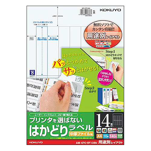 ﾌﾟﾘﾝﾀを選ばない はかどりﾗﾍﾞﾙ 中厚ﾌｧｲﾙ用 A4 14面 105×24mm 1冊(10ｼｰﾄ)画像