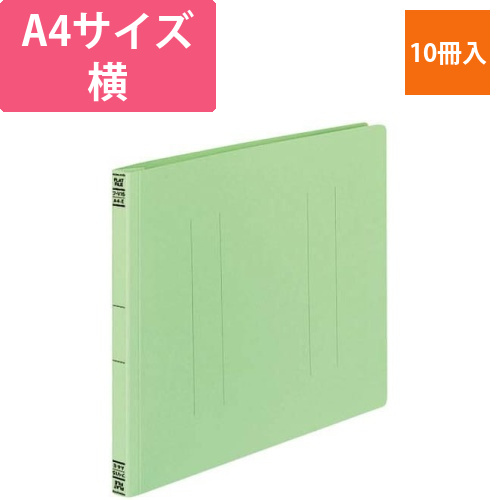 フラットファイルV樹脂とじ具　A4横　緑　10冊画像