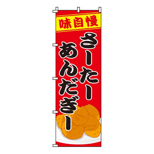 さーたーあんだぎー画像