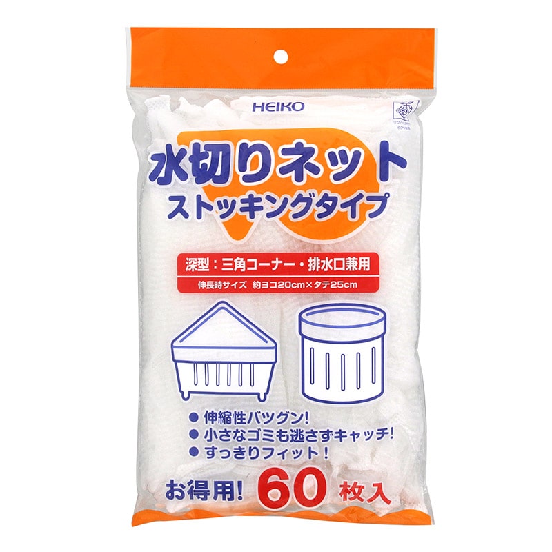 水切りネット　ストッキングタイプ深型兼用　６０枚入画像