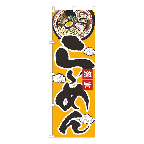 らーめん黄色黒画像