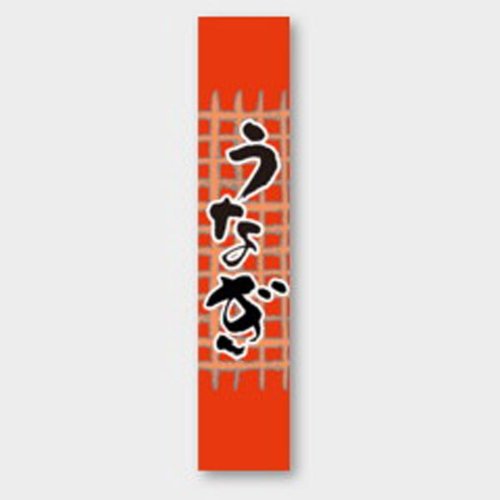 ラベル M-1446 うなぎ カミイソ産商 [バラ販売]画像