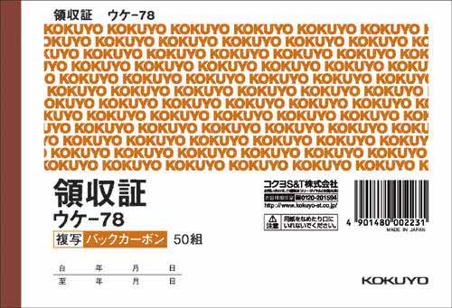複写領収証　Ａ６ヨコ型５０組　バックカーボン１０冊