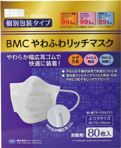 ＢＭＣやわふわリッチマスク個装ふつう　８０枚×１０画像