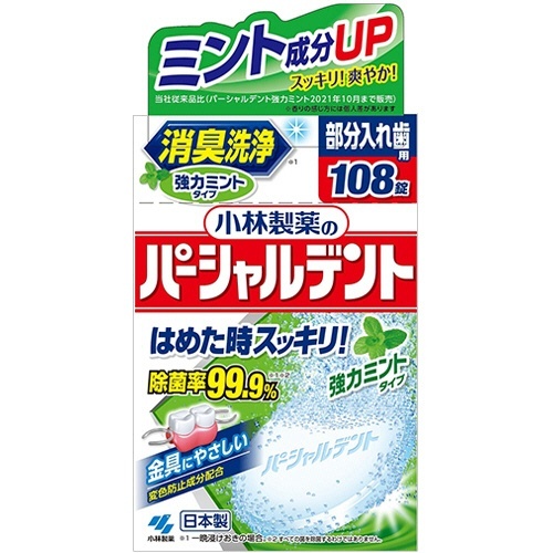 パーシャルデント　消臭洗浄　強力ミント　1箱(108錠)