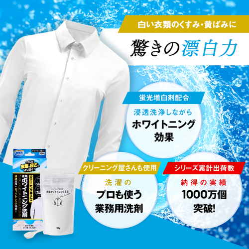衣類洗剤　衣類ホワイトニング洗剤 白を基調としたパッケージが全面に見え、商品名や特徴が大きく印刷されている様子。