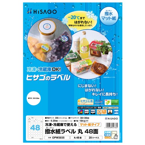 販促用品 撥水(はっすい)紙ラベル A4 丸 48面 20枚入 ヒサゴ画像