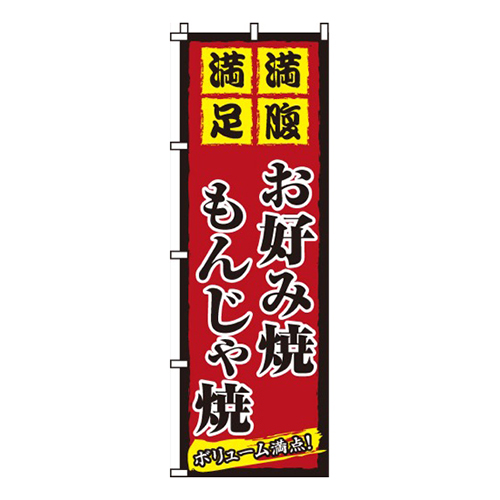 お好み焼もんじゃ焼・ボリューム満点画像