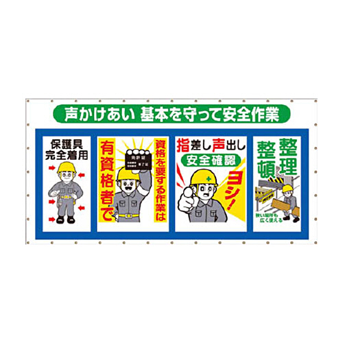 つくし ｺﾝﾋﾞﾈｰｼｮﾝﾒｯｼｭ 声かけあい 基本を守って安全作業 1枚画像