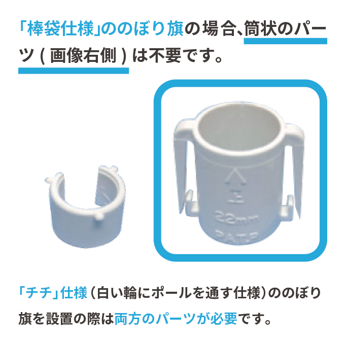 旗がポールにからみにくく、巻き上がらないようになります。