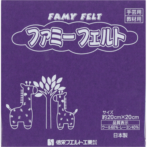ﾌｪﾙﾄ 紫 1ﾊﾟｯｸ(10枚)画像