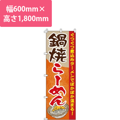 鍋焼らーめん画像
