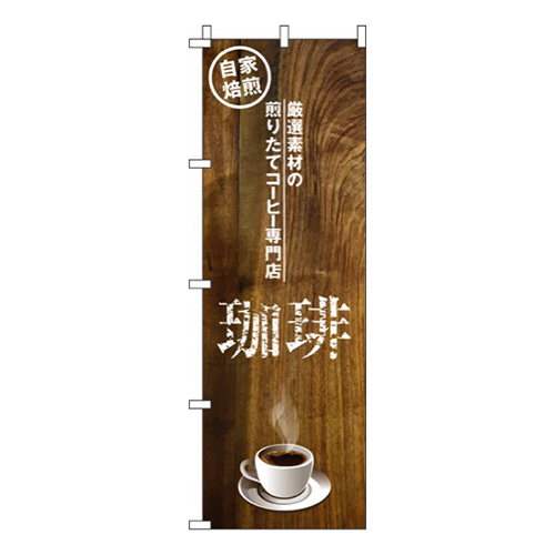 珈琲木目背景画像