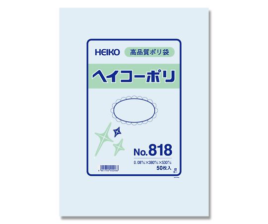 HEIKO ポリエチレン袋 380×530 厚み0.08mm 1袋（50枚入）画像