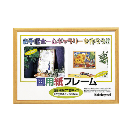 画用紙フレーム　４切サイズ画像