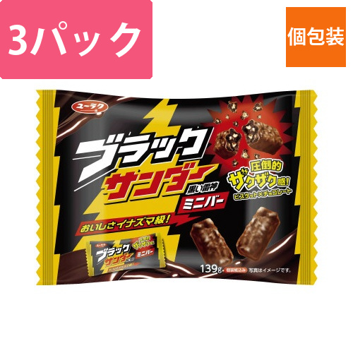 ブラックサンダーミニバー139g×3画像