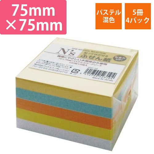 N’sふせん　パステル5色　75×75　5冊×4画像