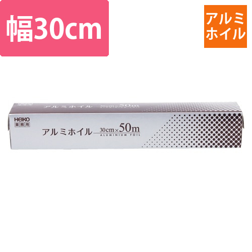 ヘイコー　アルミホイル　30×50画像