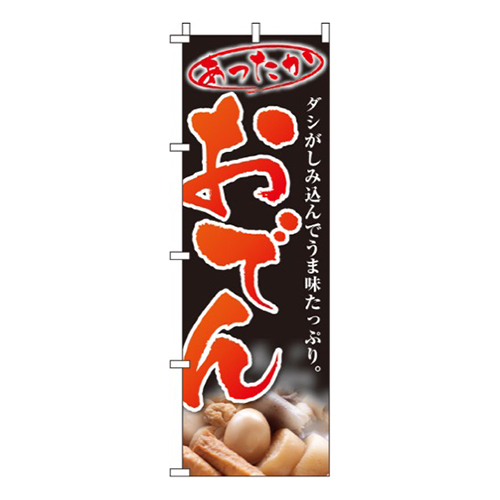 あったかおでん画像