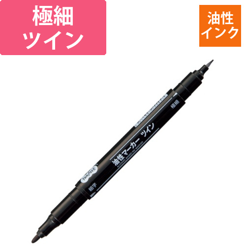 キャップ式油性マーカー　ツイン　細字+極細　黒　1本
