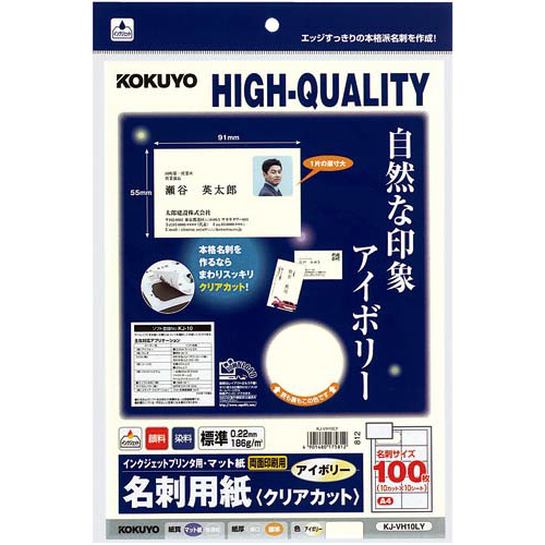 ＩＪＰ用名刺クリアカット両面アイボリー１０面１０枚画像