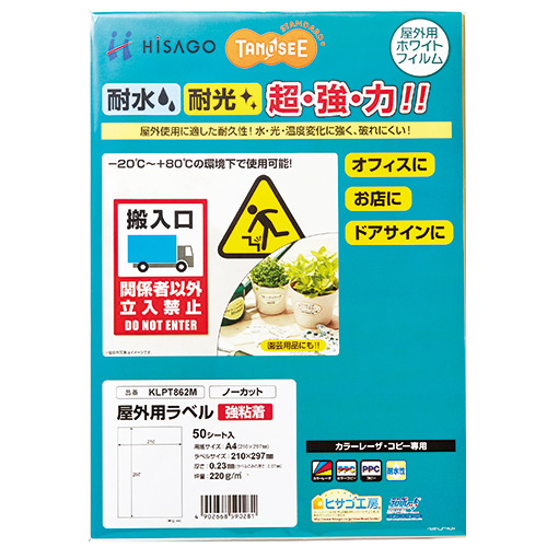 屋外用ﾗﾍﾞﾙ ﾚｰｻﾞｰ用 A4 ﾉｰｶｯﾄ 1冊(50枚)画像