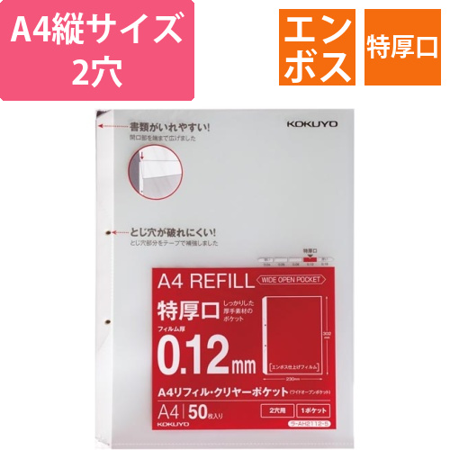 A4リフィル　ワイドオープン2穴特厚口50枚×10画像