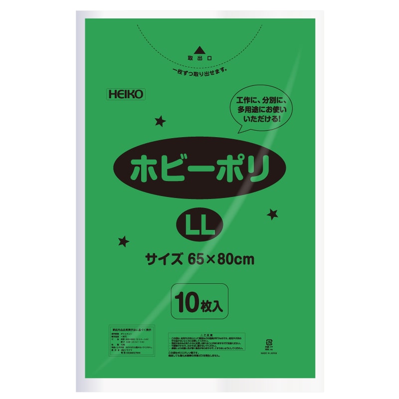 ホビーポリ　ＬＬ　緑画像