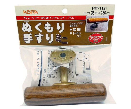 ぬくもり手すりミニ　150mm　ミディアムオーク